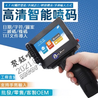 數位手持噴碼機/2025最新輕量版/日期機/數位噴印機/印刷機/Aeromove手持噴印機 工廠直營 臺灣現貨 繁體中文
