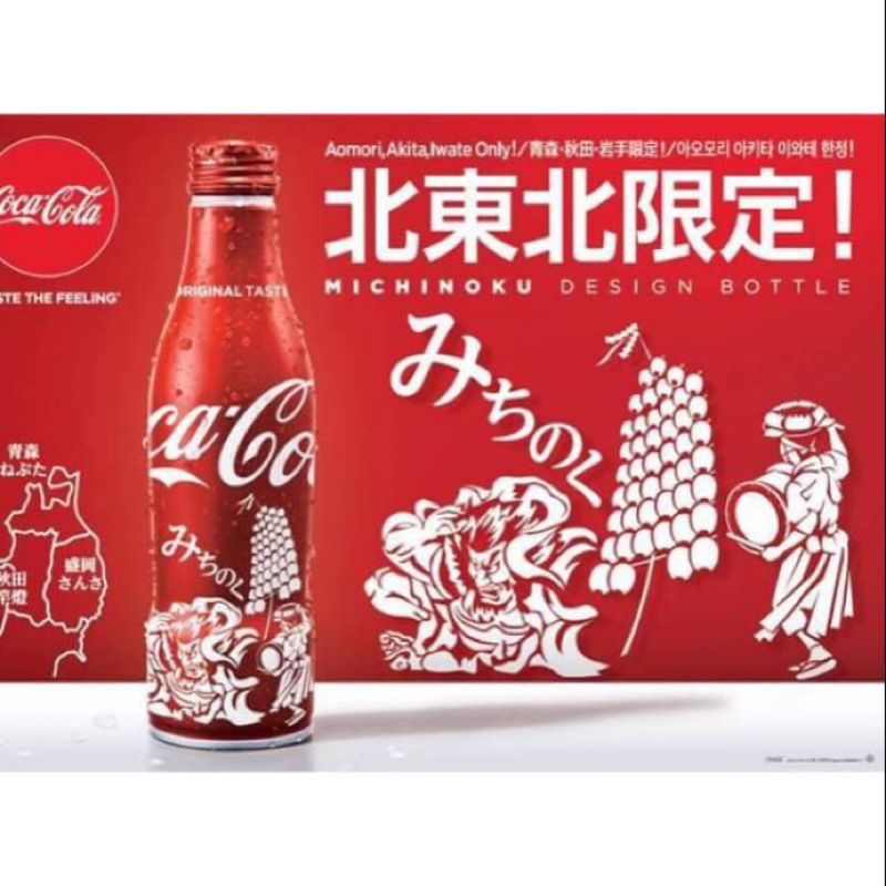 可口可樂 日本北東北限定城市鋁瓶