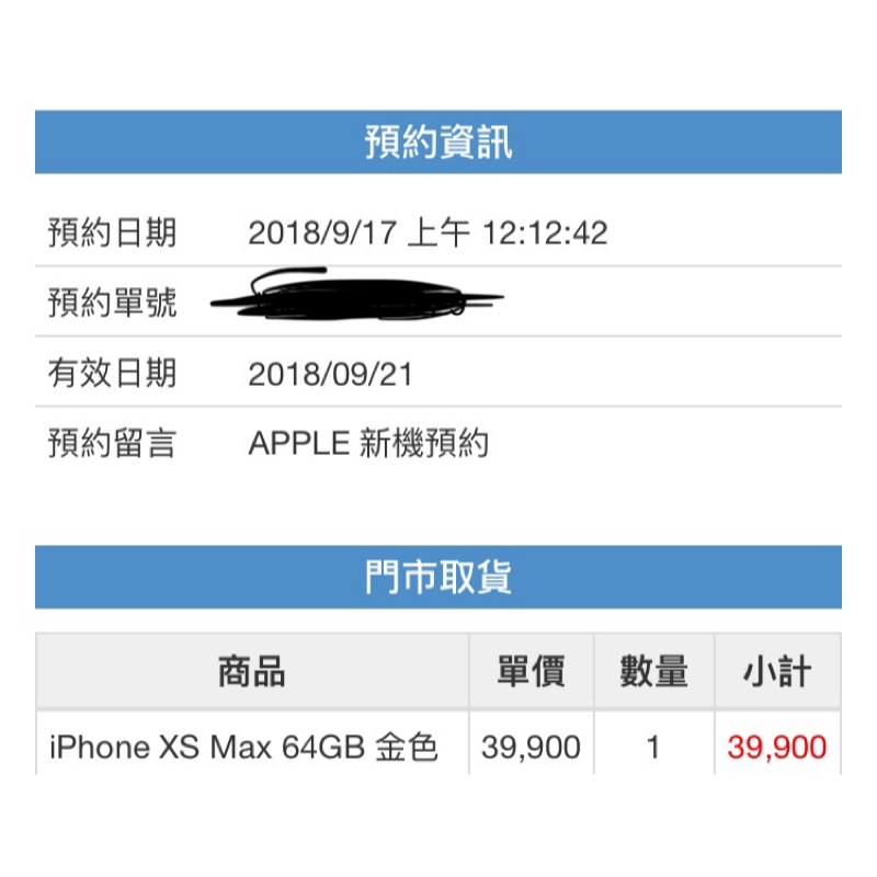 全新iphone Xs max 6.5 64GB 金色 9/21號當天現貨