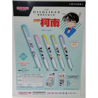 利百代 ZEBRA 雙頭柔性螢光筆 名偵探柯南 WKT7-CO2 MILDLINER 系列 螢光筆 柯南 單支