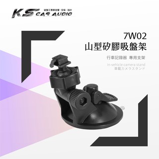 7W02【山型-矽膠吸盤架】短軸 行車記錄器支架 適用於 Trywin TD6. Carscam. 速霸｜岡山破盤王