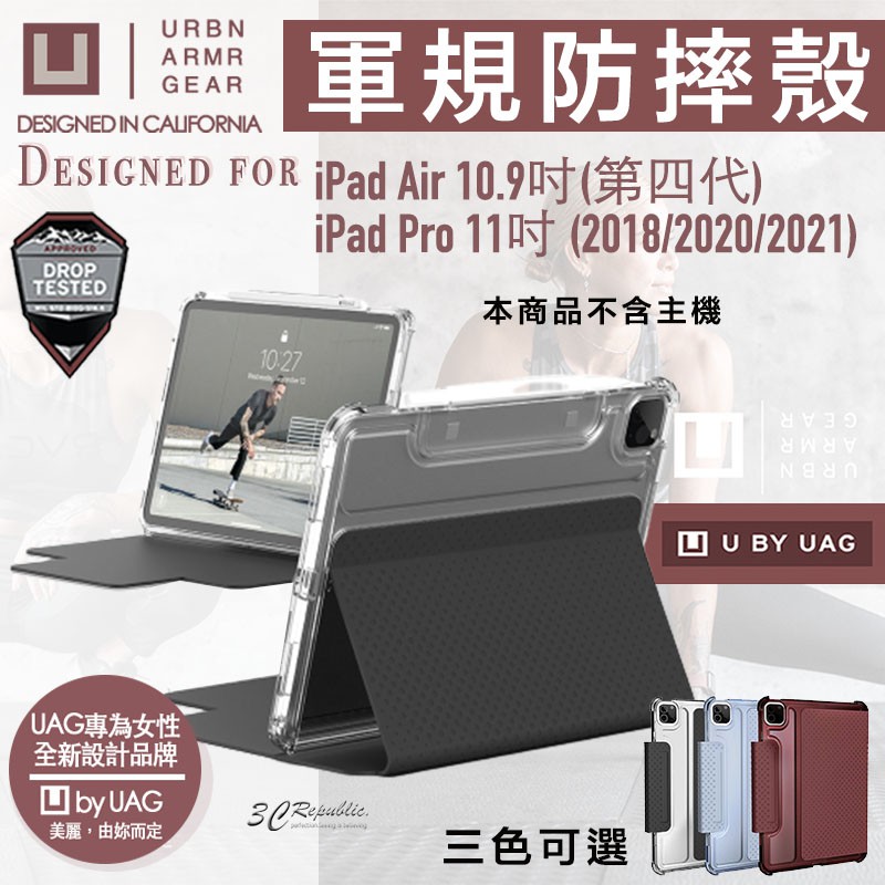 U UAG 耐衝擊 保護殻 軍規 防摔殼 平板殼 保護套 適用於iPad Pro 11 2021 Air 10.9吋