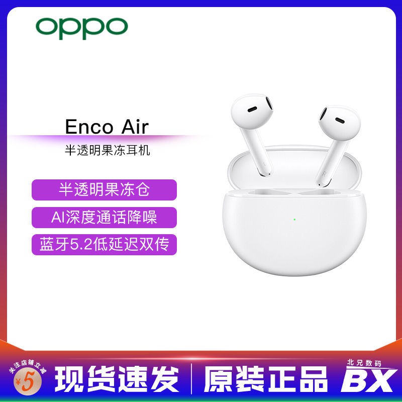 藍牙耳機 運動耳機 無綫耳機 OPPO Enco Air真無線藍牙耳機通話降噪通用小米蘋果華為手機