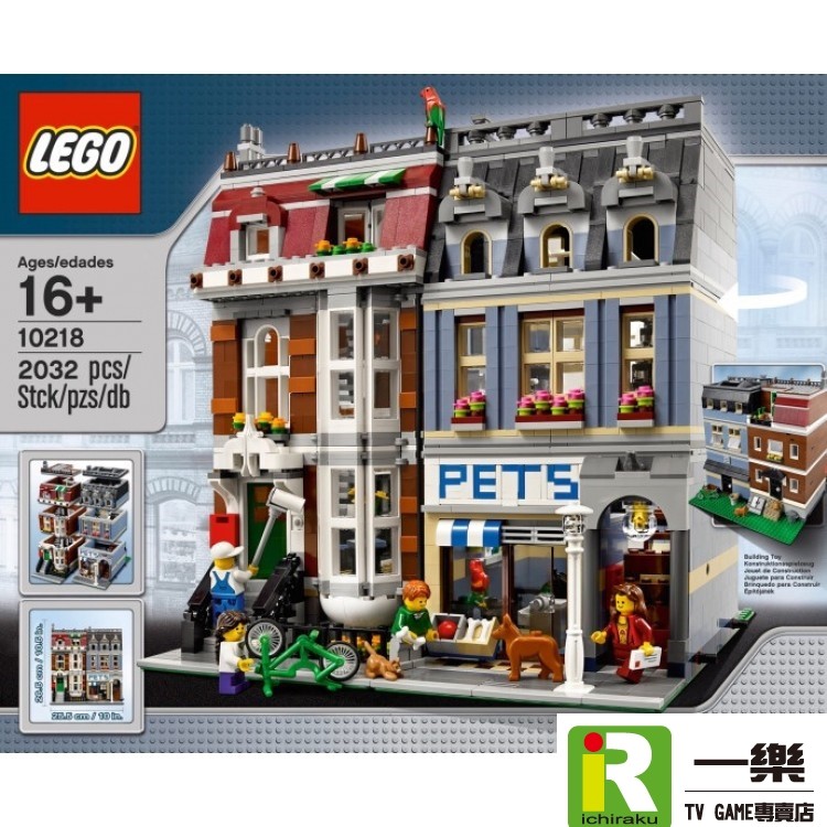 【樂高 街景系列】全新品 LEGO 10218 PET SHOP 寵物店 【台中一樂電玩】