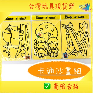 臺灣現貨 卡通沙畫/大砂畫/兒童沙畫/砂畫/自黏沙畫 商檢合格 胖寶寶玩具