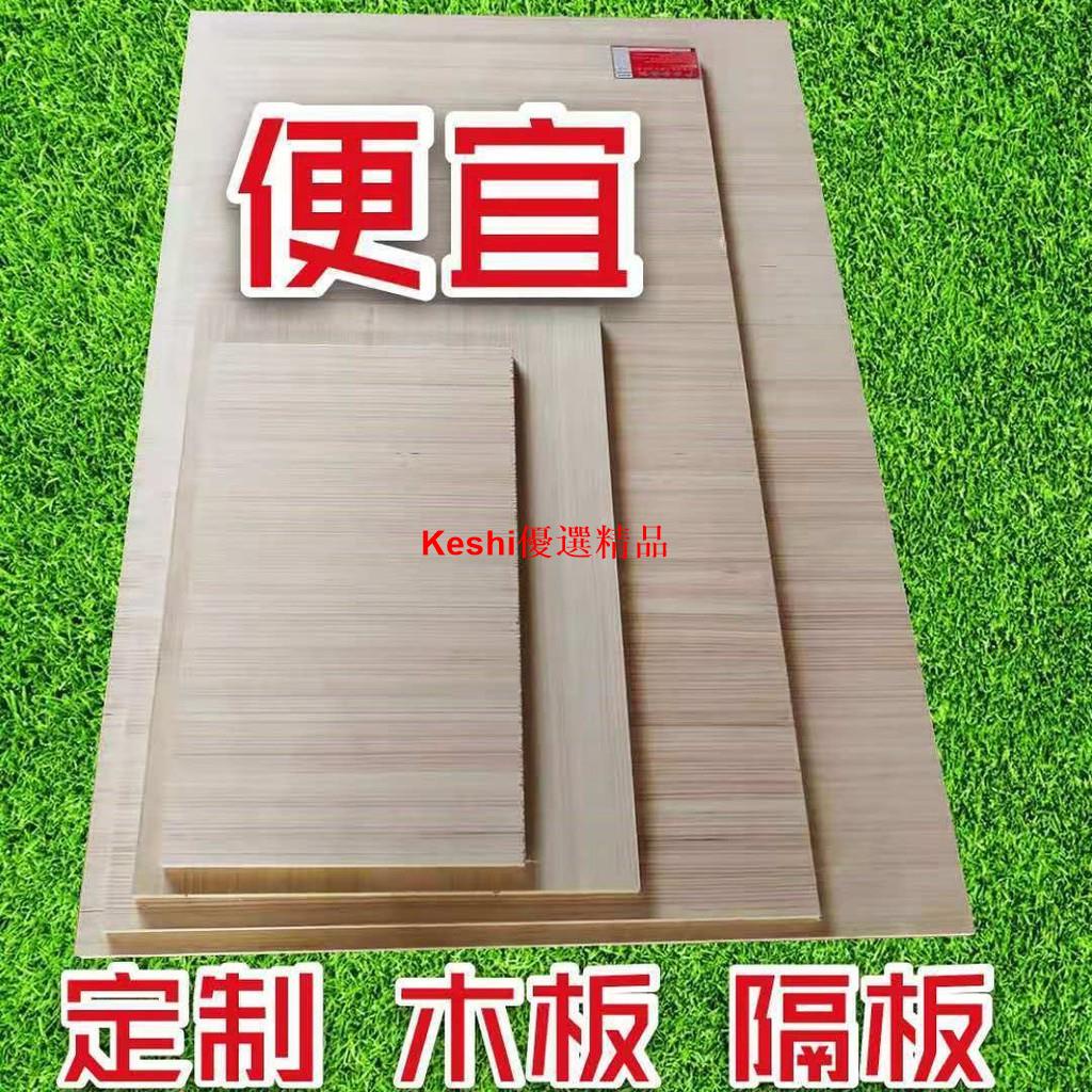 ◑定制便宜實木衣柜隔板長方形2米1.8米木板片材料貨架擱板桌板床板1--Keshi優選精品