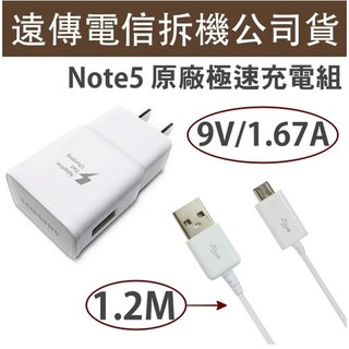 【臺灣公司貨~非水貨】三星原廠 NOTE5 NOTE4 閃電充電組 (充電頭+傳輸線) J7 Prime G532 A7
