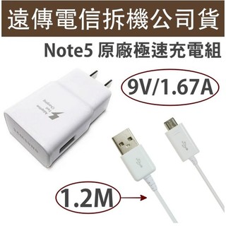 【台灣公司貨~非水貨】三星原廠 NOTE5 NOTE4 閃電充電組 (充電頭+傳輸線) J5 J2 J3 J7 Pro