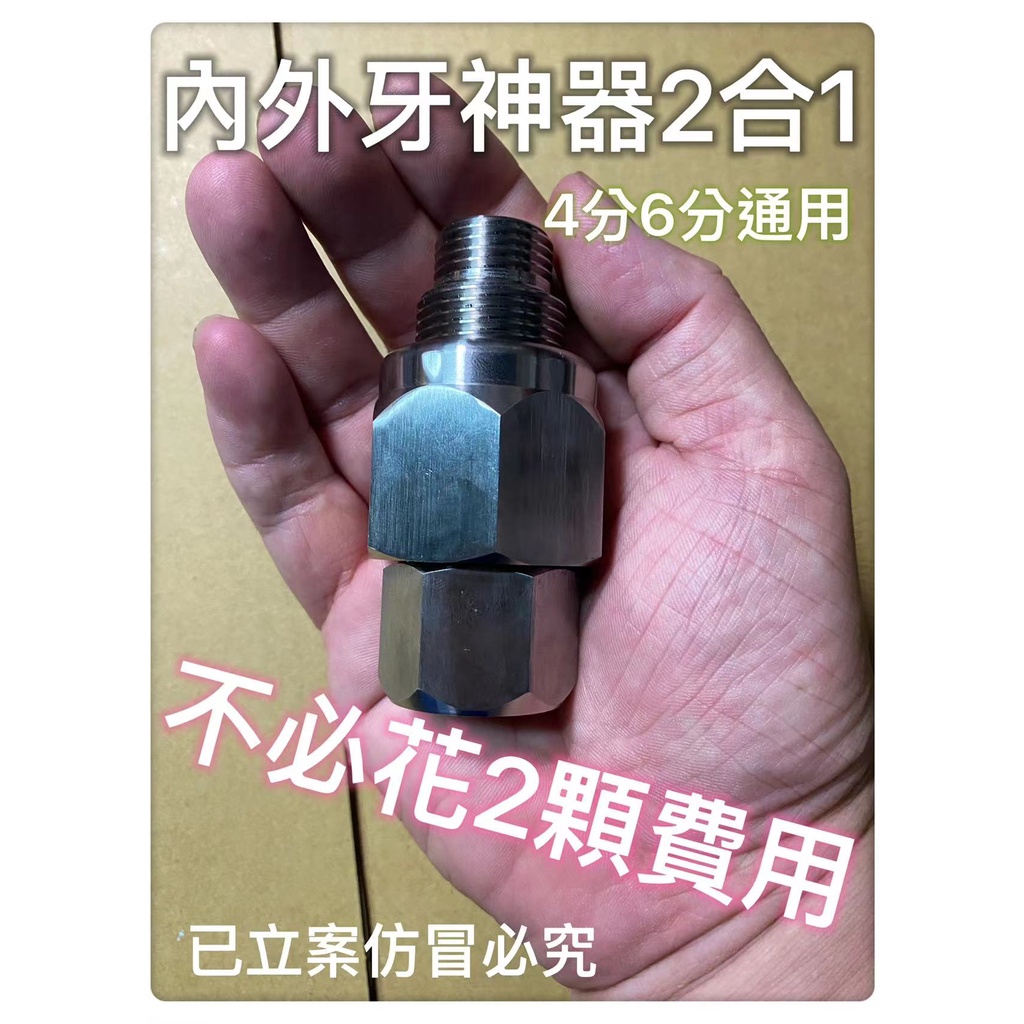 內外牙輔助工具 內外牙神器4分6分二合ㄧ內外牙幫手內外牙水龍頭PVC水管水電工具落水頭內外牙安裝轉接頭之緊迫器鋁製擴管