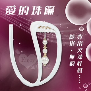 🦋愛的珠簾‧隱形無痕性感C字褲🦋