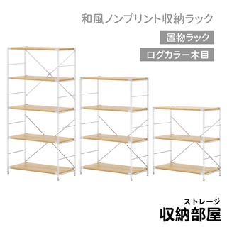 臺灣現貨 無印風 日式 置物架 收納架 層架 3/4/5層 展示架 儲物櫃 收納櫃 書櫃 書架 收納部屋#