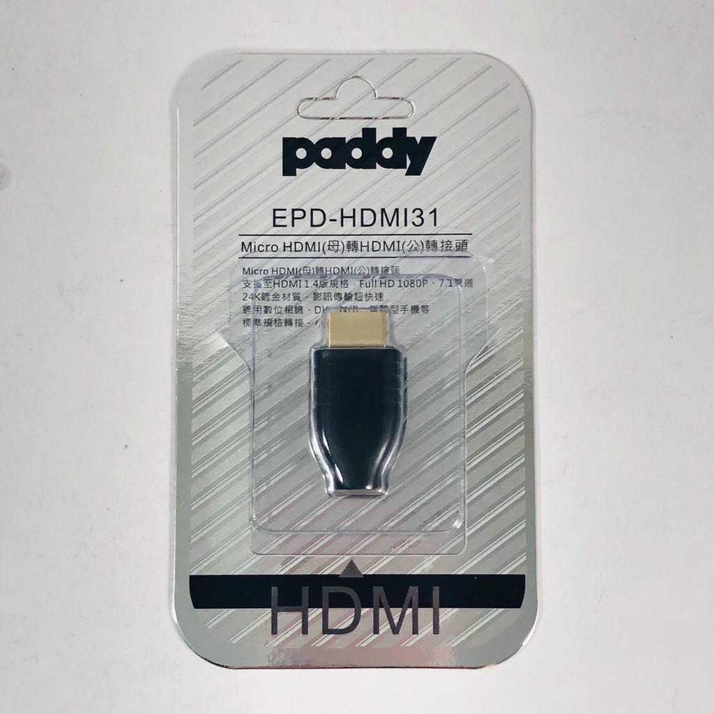 Paddy Micro HDMI(母)轉HDMI(公)轉接頭  EPD-HDMI31