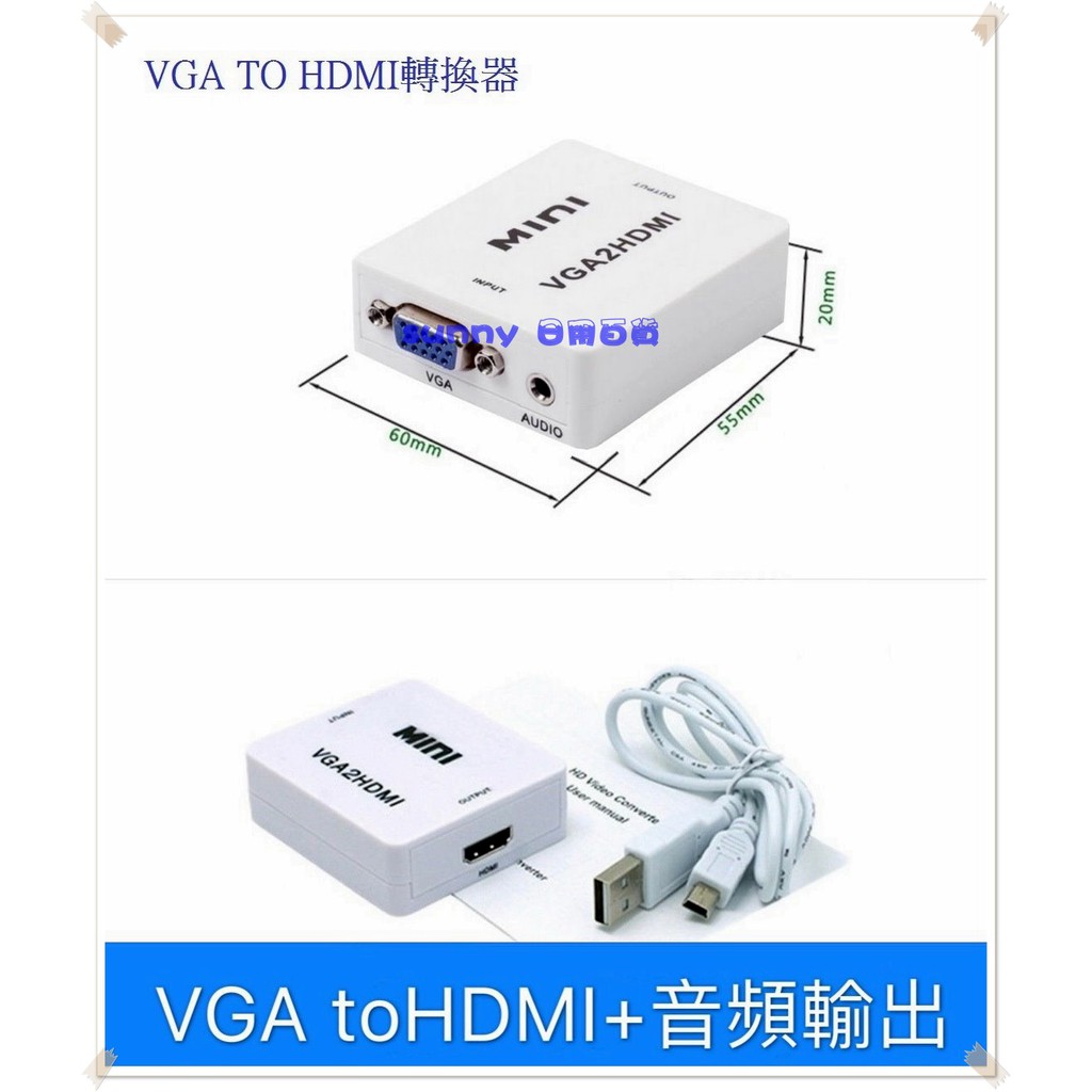 電源板 vga轉 hdmi vga輸出hdmi輸入HDMI切換器  vga轉hdmi 投音機轉hdmi sunny百貨