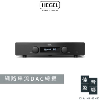 Hegel H95 網路串流綜合擴大機｜USB DAC｜公司貨｜佳盈音響