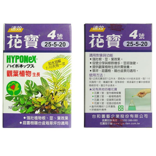 花寶 一般植物 觀葉植物 速效水肥料 營養液 蝦皮購物