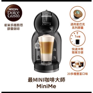 雀巢 咖啡膠囊機 minime 鋼琴黑