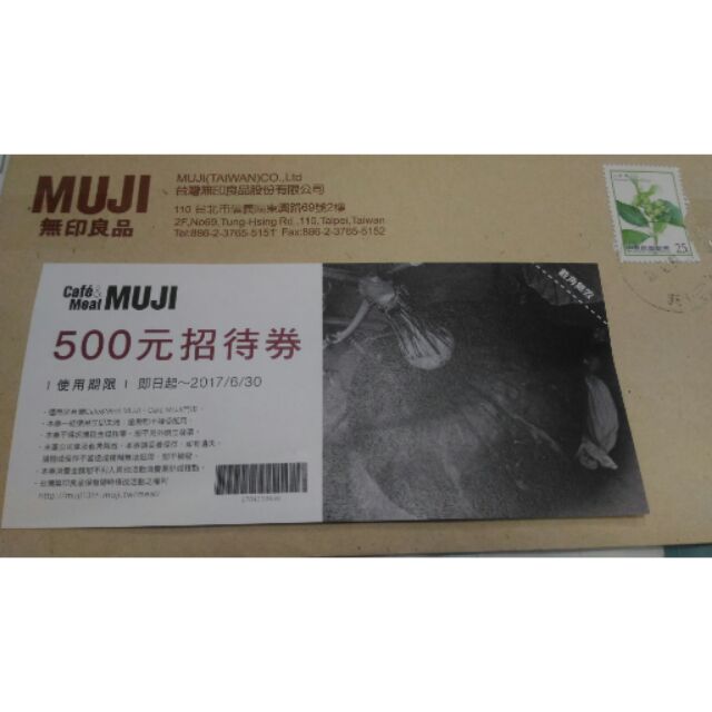 MUJI cafe&amp;meal 500元招待券