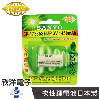 SANYO 一次性鋰電池AE (CR-17335SE/3P) CR17335系列 帶3Pin腳 3V/1450mAh