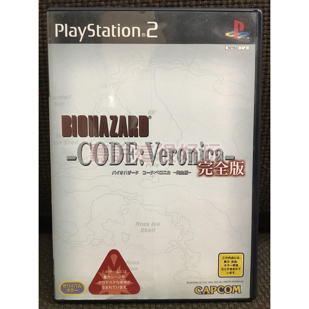 無刮 PS2 惡靈古堡 聖女密碼 完全版 BIOHAZARD CODE:Veronica 日版 正版 遊戲 8 T35