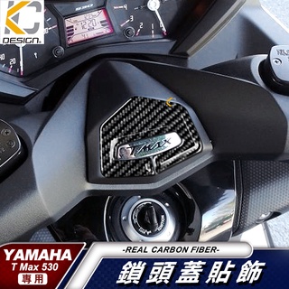 真碳纖維 YAMAHA TMAX 530 SX DX ABS 重機 黃牌 三角臺 卡夢 時速 膜 龍頭 車貼 碳纖維 框