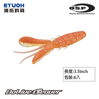 O.S.P DOLIVE BEAVER SW 3.5吋 [漁拓釣具] [路亞軟餌]