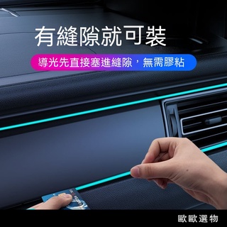 【歐歐選物】  台灣熱賣優選好物車載氛圍燈車內飾led燈條 usb氣氛冷光線汽車改裝免接線燈帶