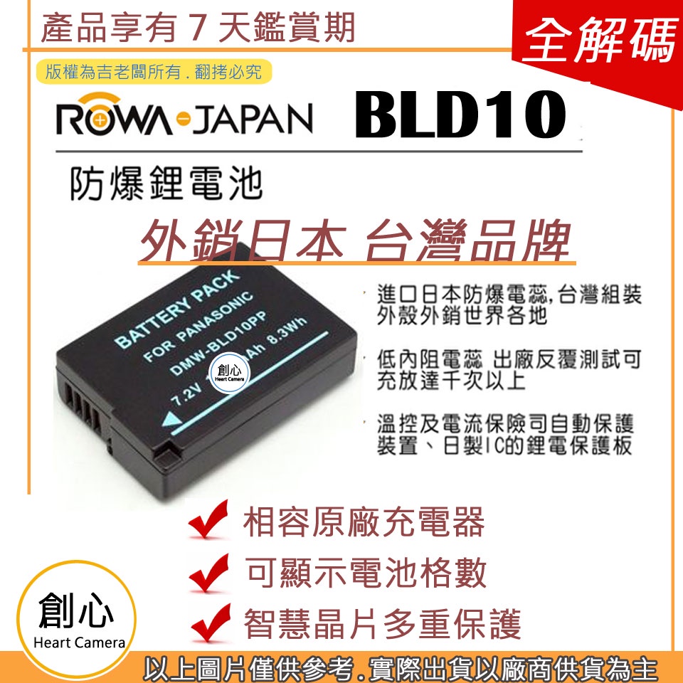 創心 ROWA 樂華 BLD10 破解版 顯示電量 電池 GF2 GF-2 G3 G-3 GX1 GX-1