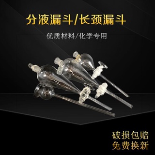 a.球形梨型分液漏斗玻璃漏斗長頸化學分液滴液漏斗玻璃儀器科學器材