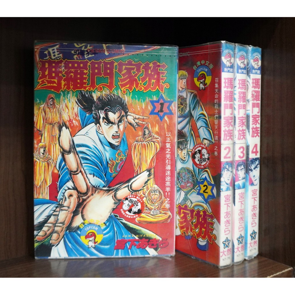 瑪羅門家族1 4完 宮下あきら 霸氣貓 現貨 夢幻逸品有章釘無章釘外觀無章釘 蝦皮購物