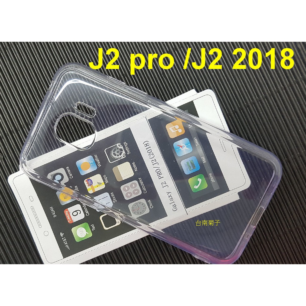 ★全新【SAMSUNG Galaxy J2 Pro (2018)】透明 軟套 清水套 TPU