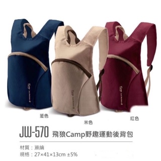 【全新現貨正版】 Jack Wolfskin 飛狼camp野趣多功能後背包 登山包 爬山 雙肩包 戶外 JW570