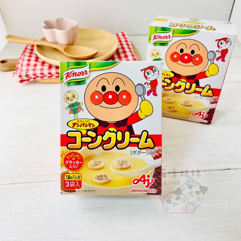 【貓咪姐妹 】日本 Knorr 康寶 麵包超人玉米濃湯 奶油玉米濃湯 玉米濃湯 麵包超人 即時濃湯