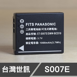 【現貨】DMW-BCD10 台灣 世訊 副廠 鋰 電池 國際 Panasonic 適用 CGA-S007 (一年保固)