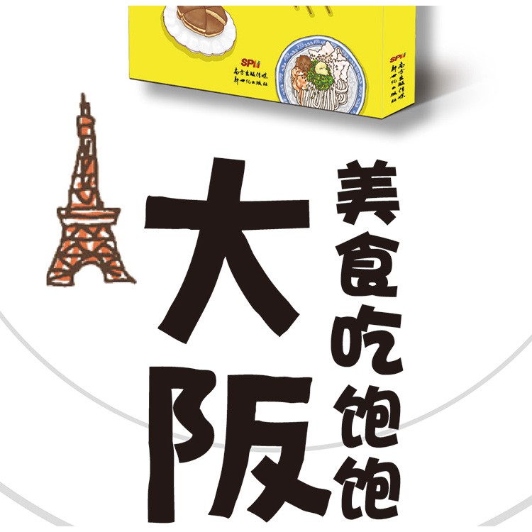 全新 推 美食吃飽飽大阪連日本人都想知道的巷弄好吃美食吃貨美食指南手冊地道好吃食物美食攻略旅游繪本一個人的美