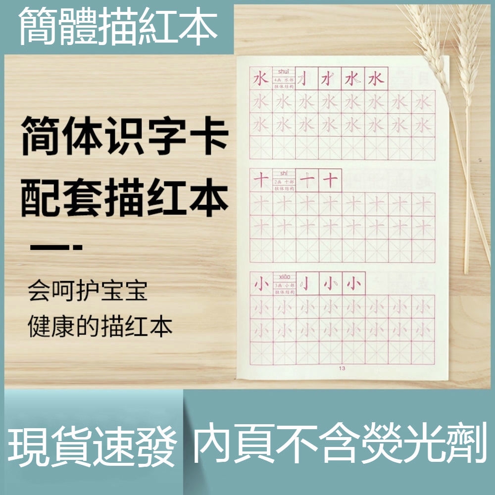 邱杰簡體卡配套描紅本幼兒園學前班練字帖初學者小學生漢字寫字本現貨 蝦皮購物