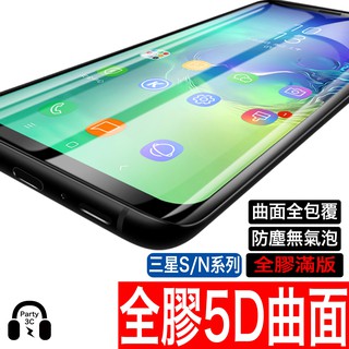 三星5D全膠滿版曲面 保護貼 玻璃貼 S23 S22 S21 S20 S10 Note20 10 9 8 S9 S8