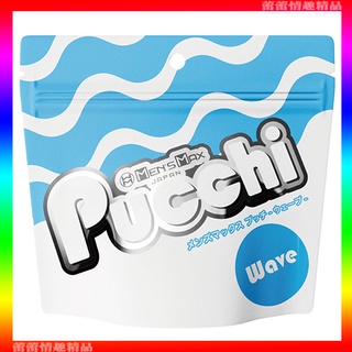 ♛蕾蕾情趣♛ 日本Men’ s Max Pucchi便攜式口袋自慰器-wave波浪型 (自慰套 名器 飛機杯 自慰杯)