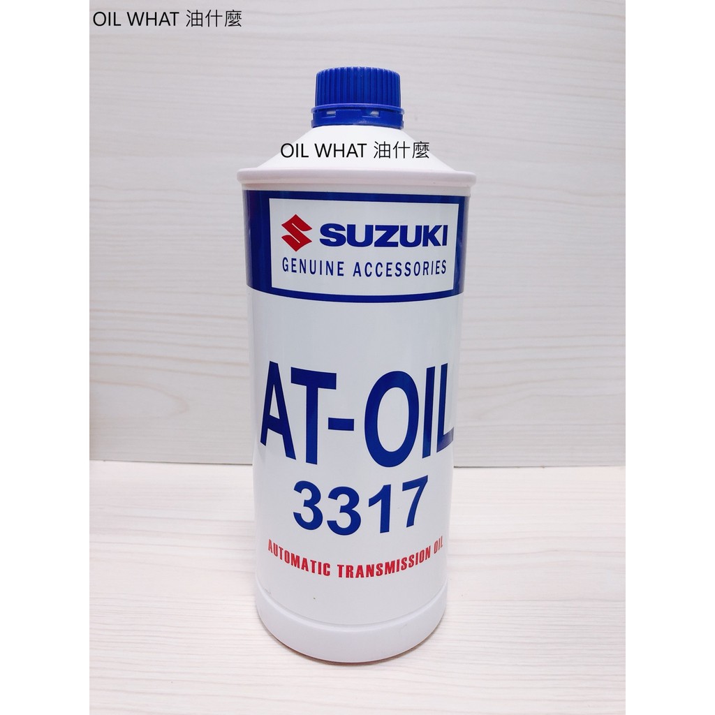 油什麼 現貨 suzuki 原廠 atf 3317 自動變速箱油 自排油 變速箱油 | BeeCost