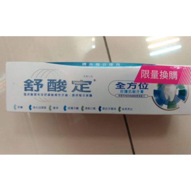 舒酸定

全方位防護牙膏100g。