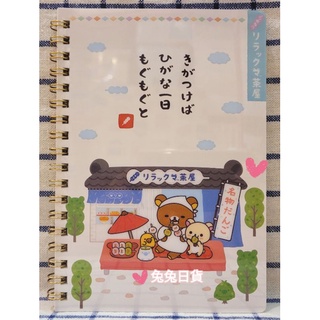 ❤兔兔日貨❤日本進口San-X拉拉熊懶懶熊白熊小雞蜜茶熊懶熊懶妹牛奶妹 日本製 筆記本 線圈筆記本 記事本 線圈本 茶屋