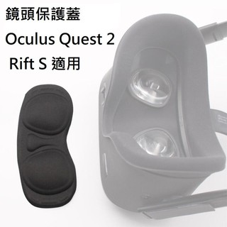 【現貨】VR鏡頭保護蓋防塵蓋 適用META Quest 3