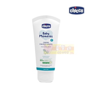 chicco 寶貝嬰兒植萃加強修護面霜50ml - 義大利/臉霜/修護霜