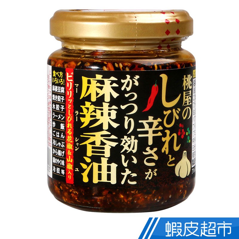 日本桃屋 香味辣油(黃金椒麻) 105g 現貨 蝦皮直送