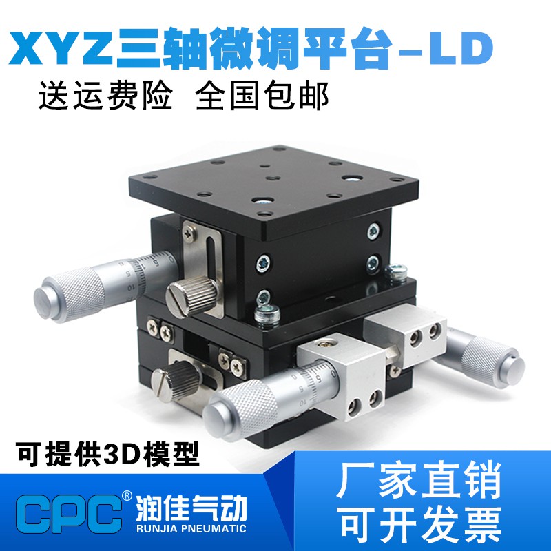 現貨xyz軸位移平臺三軸手動微調升降工作臺光學移動滑臺ld 蝦皮購物