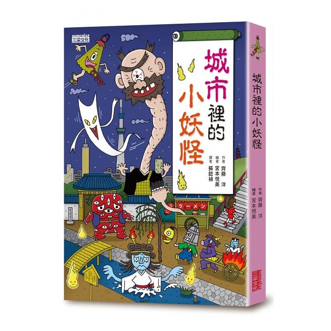 繪本館 三采文化 城市裡的小妖怪 連國小老師也推薦的迷人妖怪鬼故事 蝦皮購物