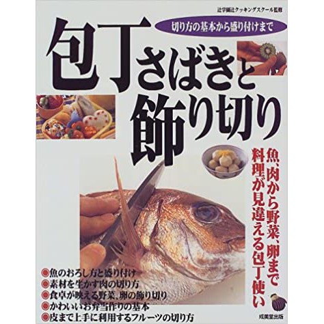 99特賣，5本免運！7成新二手日文書《包丁さばきと飾り切りu2015魚、肉から 