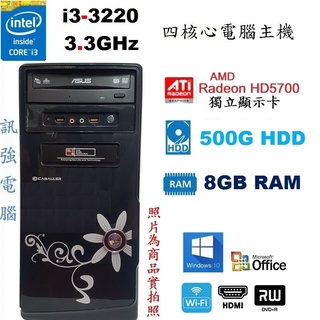 Intel 三代 Core i3 四核心 Win10 高效能獨顯上網、3D遊戲、繪圖、影音、文書、多功能、多媒體電腦主機