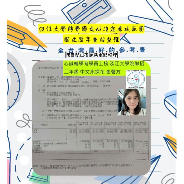 淡江大學 轉學考 文學院聯招 上榜生筆記 國文 中文系 正取生 筆記 採A4黑白複印