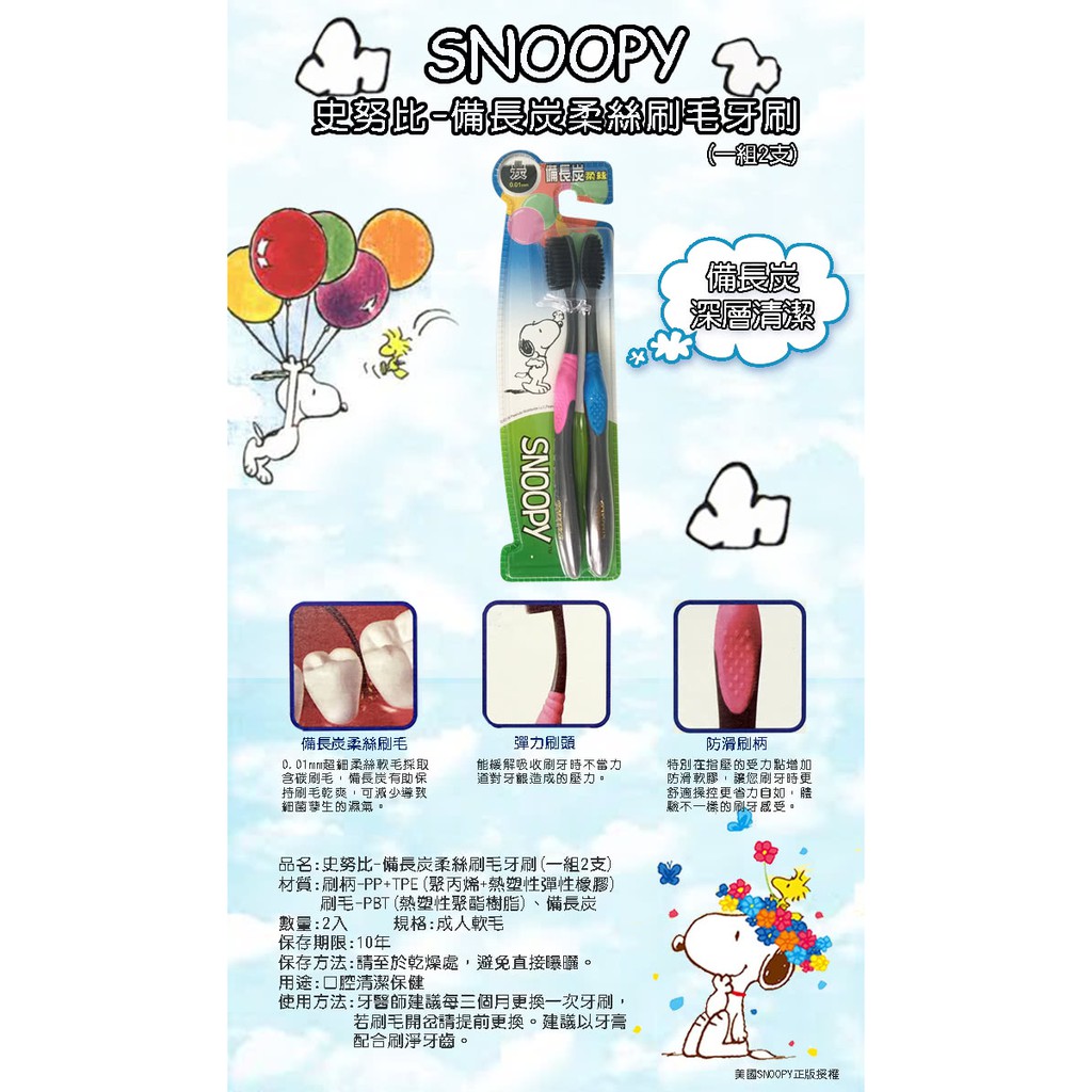 買一送一 史努比備長炭柔絲牙刷2支 組買一組送一組維康snoopy 牙膏牙刷牙線抗敏227 蝦皮購物