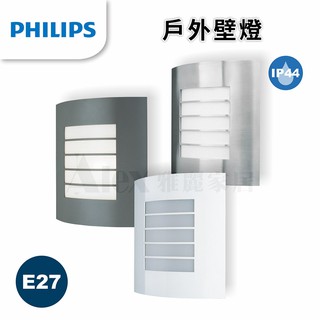 【飛利浦經銷商】PHILIPS 飛利浦 01726 IP44 防塵防水 戶外長形壁燈